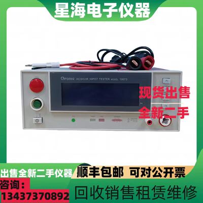 致茂19073直流绝缘耐压测试仪