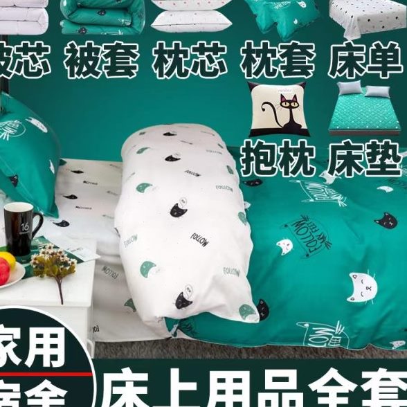 全套盖高端床垫被冬季装四三铺加厚学生宿舍春秋整六件套褥被子一