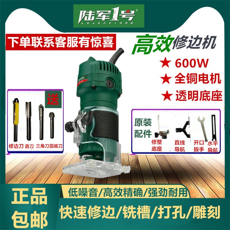 陆军一号木工装修工具3703修边机倒角G开槽小锣机电木铣雕刻机600
