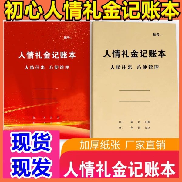 情礼礼结婚签到本金记账本本人随礼通用型登初礼结婚记账本心金薄