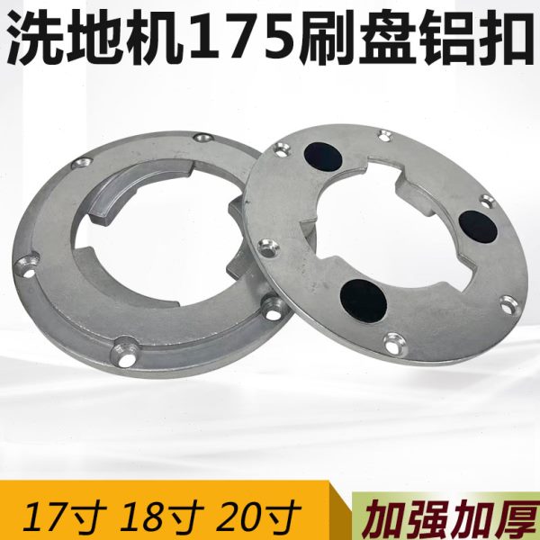地机20175盘新地刷华器金属卡扣抛光打磨机刷机加翻伽铝寸高配件