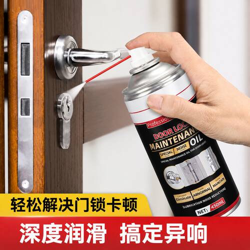 门锁润滑油喷剂锁具锁芯防锈
