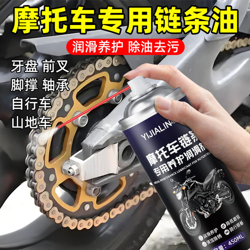 摩托车专用链条油重机车油封齿轮防甩润滑油保养套装防尘清洗喷剂