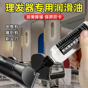 理发器专用润滑油电推剪雕刻剪剃头刀剃须刀防锈润滑除异响保养油