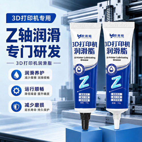 3d打印机润滑脂Z轴丝杆专用