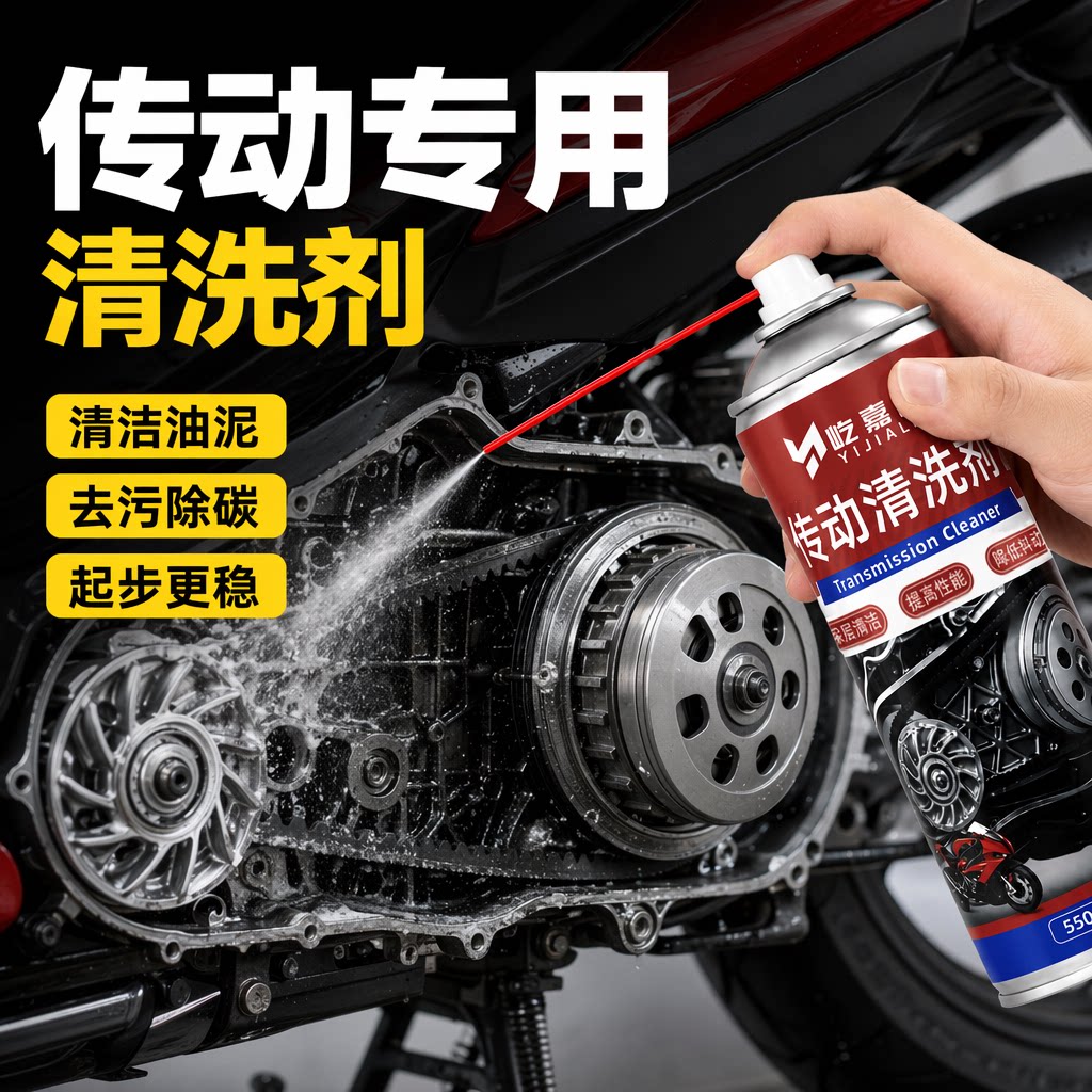 传动清洗剂踏板摩托车养护图片