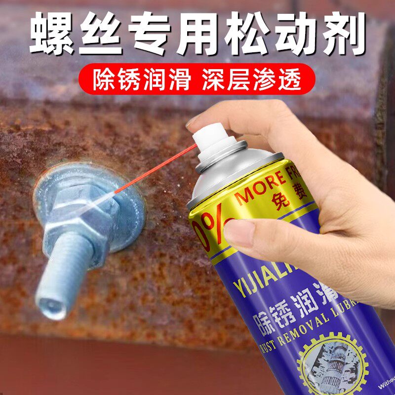 防锈润滑油剂自行车万能除锈剂一喷净铁锈松动螺栓快速清洁松锈剂