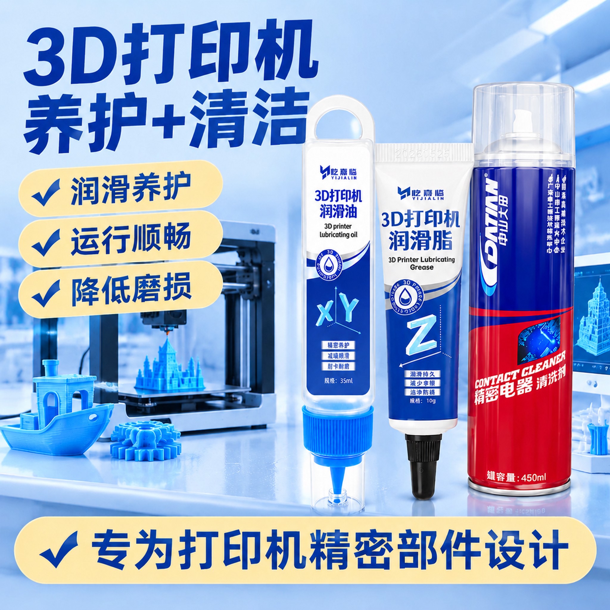 适用拓竹3d打印机润滑油保养套装丝杆导轨防锈消音清洁维护油脂