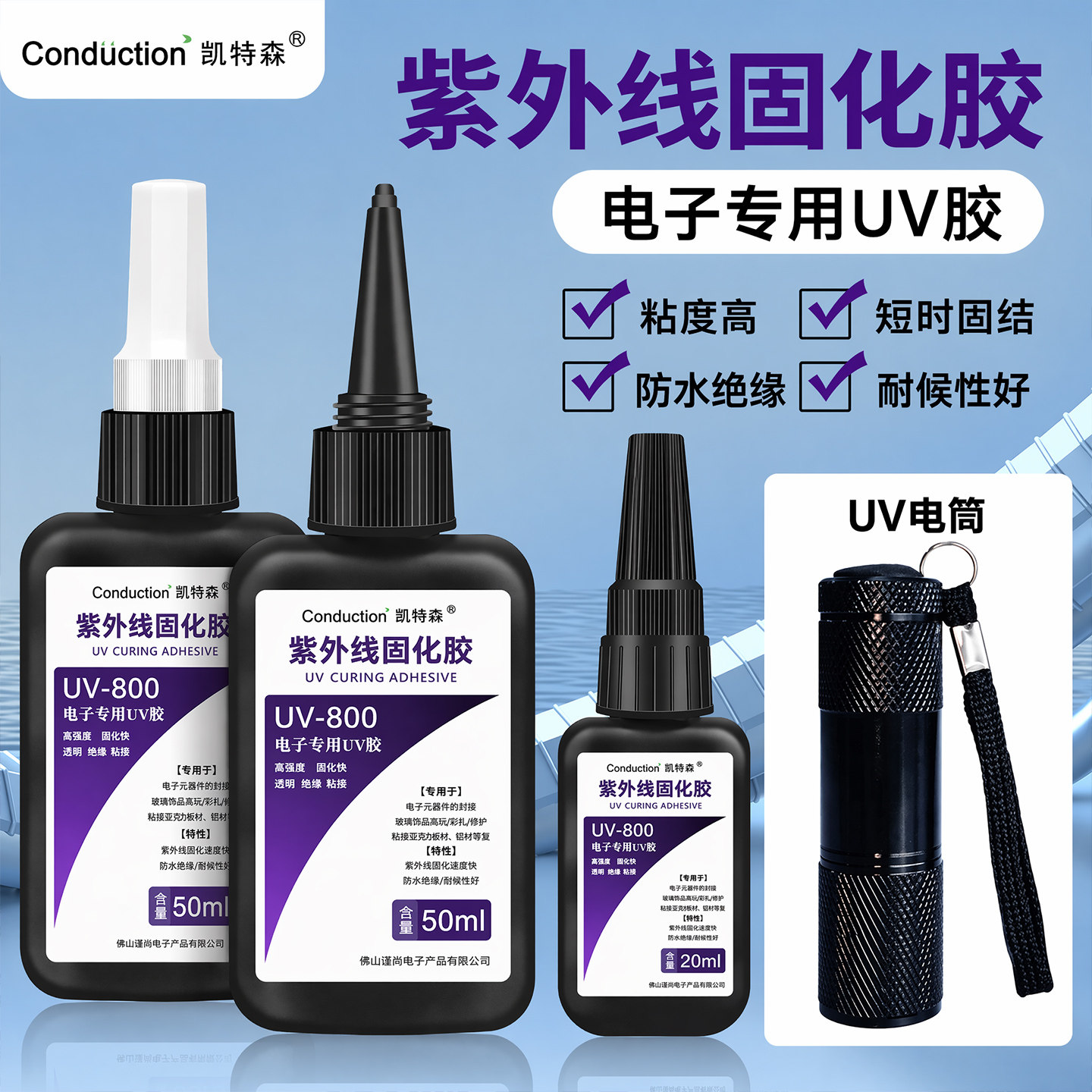 电路板uv固化胶飞线固定排线灌封胶电子元件紫外线快速凝固速干KX