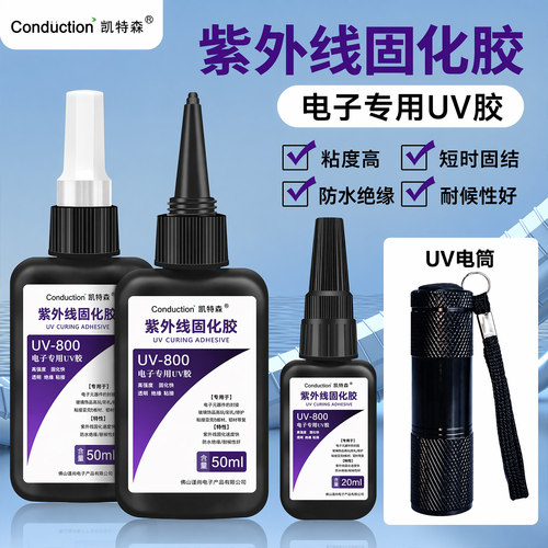 电路板uv固化胶灌封胶