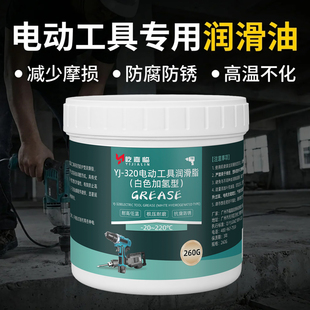 电动工具专用润滑脂油电锤冲击钻电动扳手气缸齿轮耐高温保养黄油