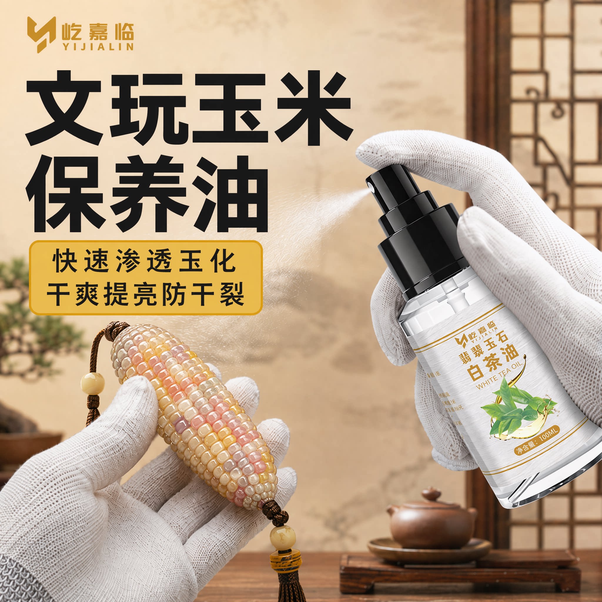 文玩玉米保养油白茶油抛光玉化图片