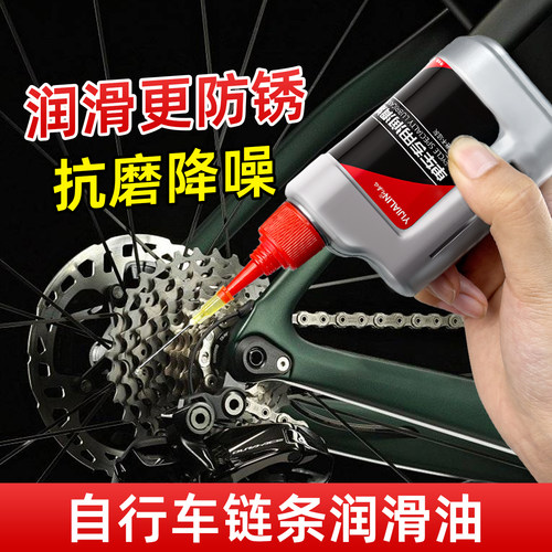 自行车链条专用润滑油润滑防锈