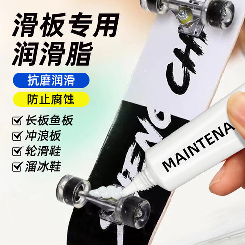滑板专用润滑脂支架PU咯吱声异响弹簧轮子轴承润滑油脂长板溜冰鞋