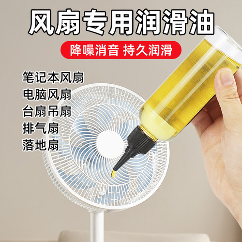 电风扇专用润滑油高速电机轴承静音无味油吊扇马达电脑风扇耐高温
