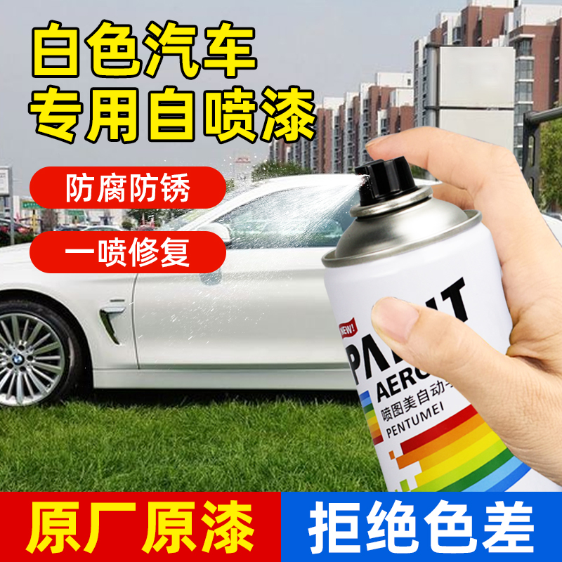 白色汽车专用自喷漆车漆修复金属零件防腐汽车防锈底漆自喷漆油漆