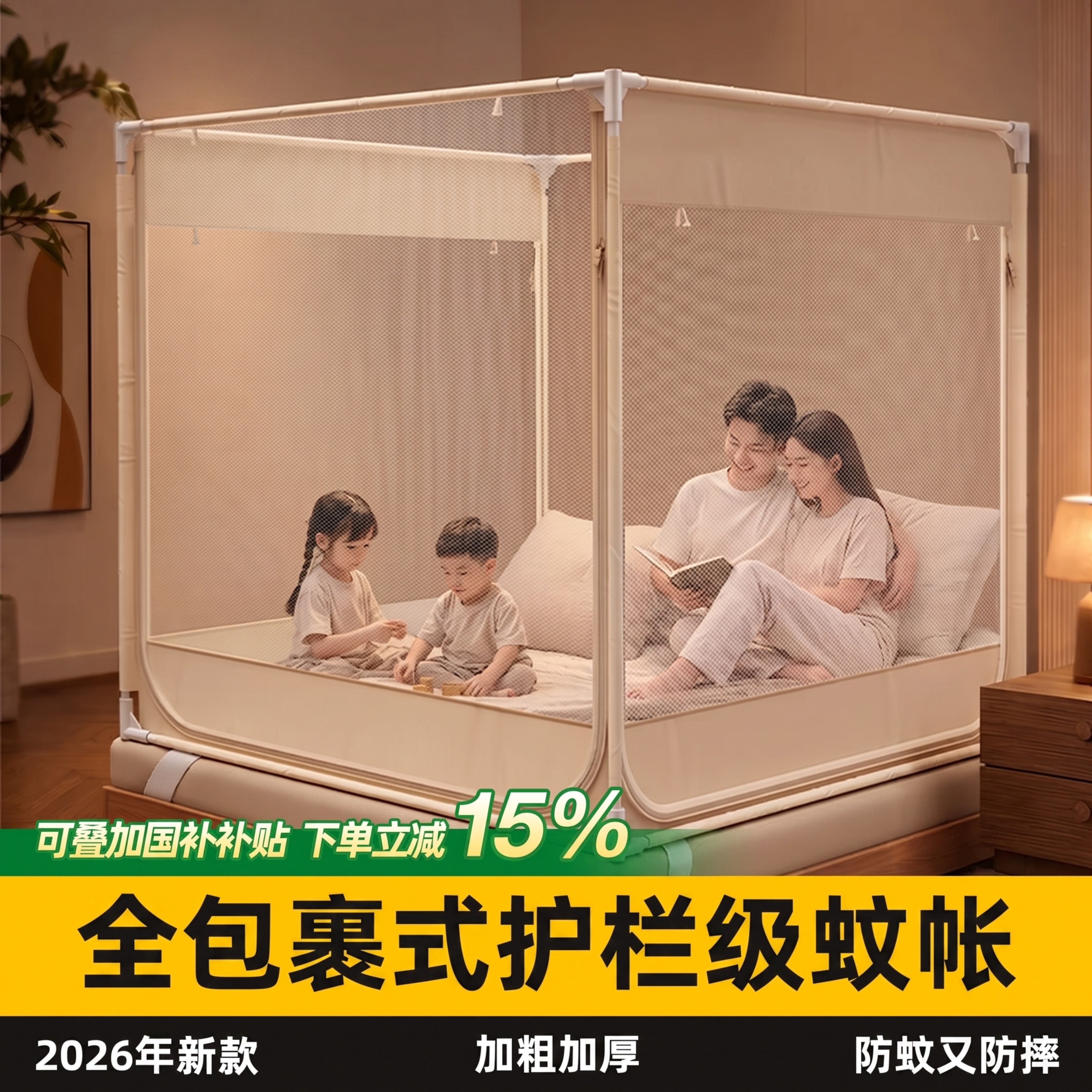 远超国家防摔标准！蚊帐更稳更粗图片