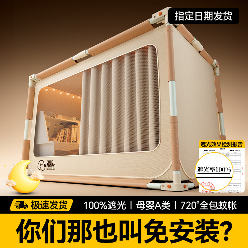 蚊帐学生宿舍单人床寝室上下铺遮光床帘全包一体式2025新款免安装,床上用品,蚊帐,淘宝优惠券,粉丝福利购,淘宝优惠卷