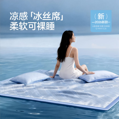 凉感冰丝席柔软可裸睡