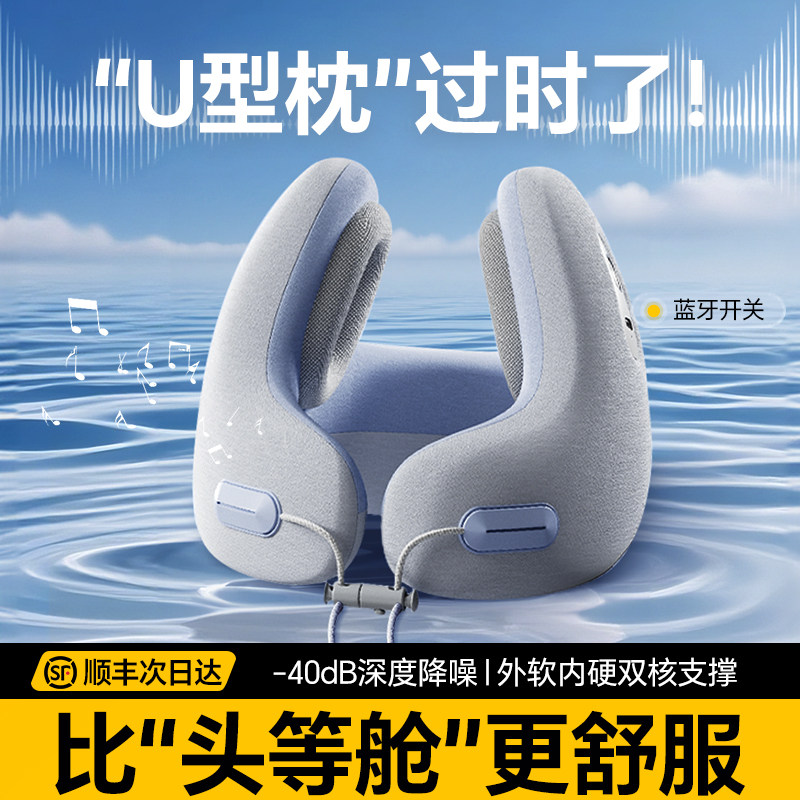 720°支撑U型枕音乐护颈