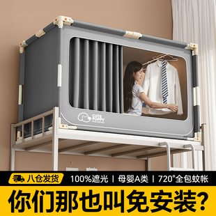 宿舍遮光床帘全包一体式寝室窗帘新款学生蚊帐单人床上下铺免安装