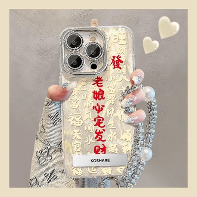 老娘必定发财适用多型号手机壳