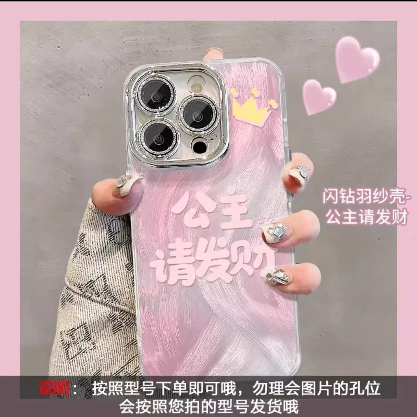 公主请发财适用多型号手机壳