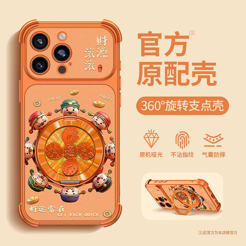 五路财神转转解压手机壳财源滚滚