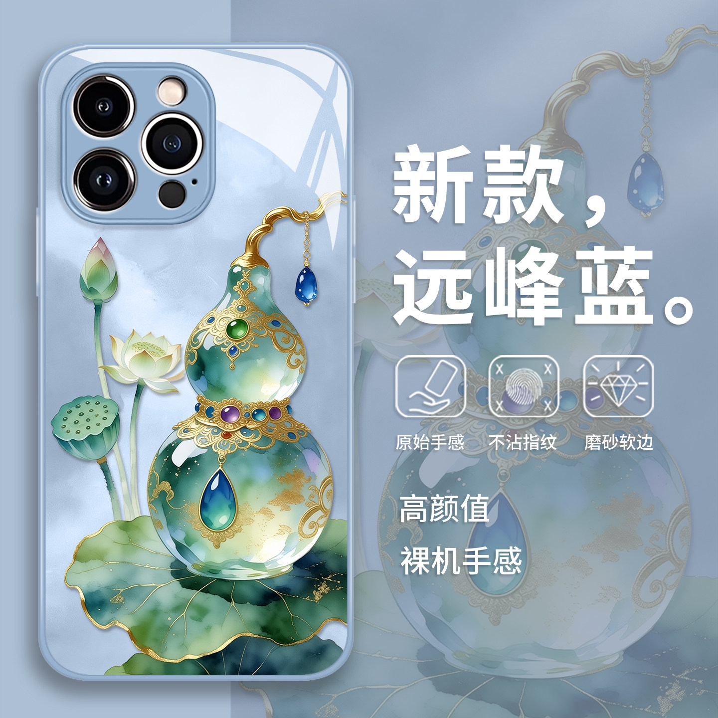 国风琉璃葫芦玻璃手机壳