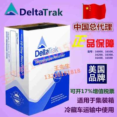 美国DeltaTrak冷藏车集装箱一次性温度记录仪10天30天delta trak