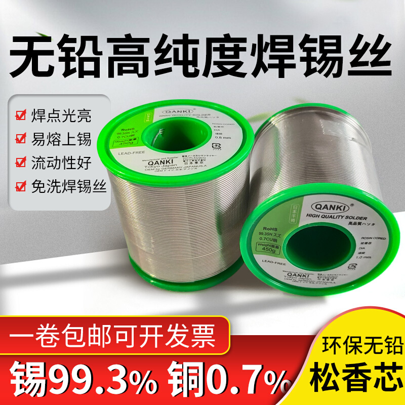 日本无铅环保焊锡丝SN99.3松香芯0.3 0.5 0.8mm纯锡低温锡线