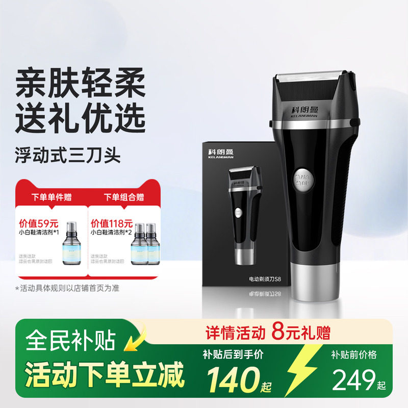 科朗曼剃须刀过节礼物男士剃胡须刀通用刮胡刀官方正品电动往复式