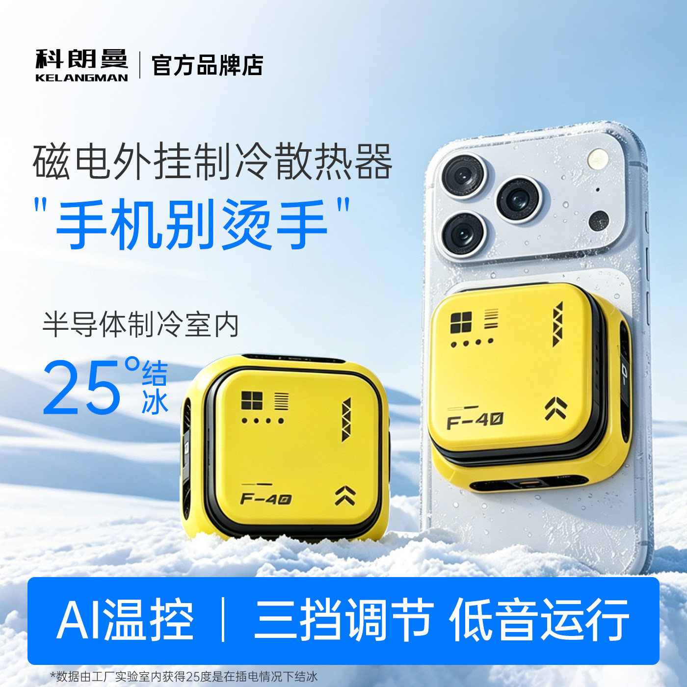 科朗曼手机散热器磁吸半导体制冷2026新款风扇降噪低音背夹温控电竞降温神器游戏直播平板安卓适用ipad苹果