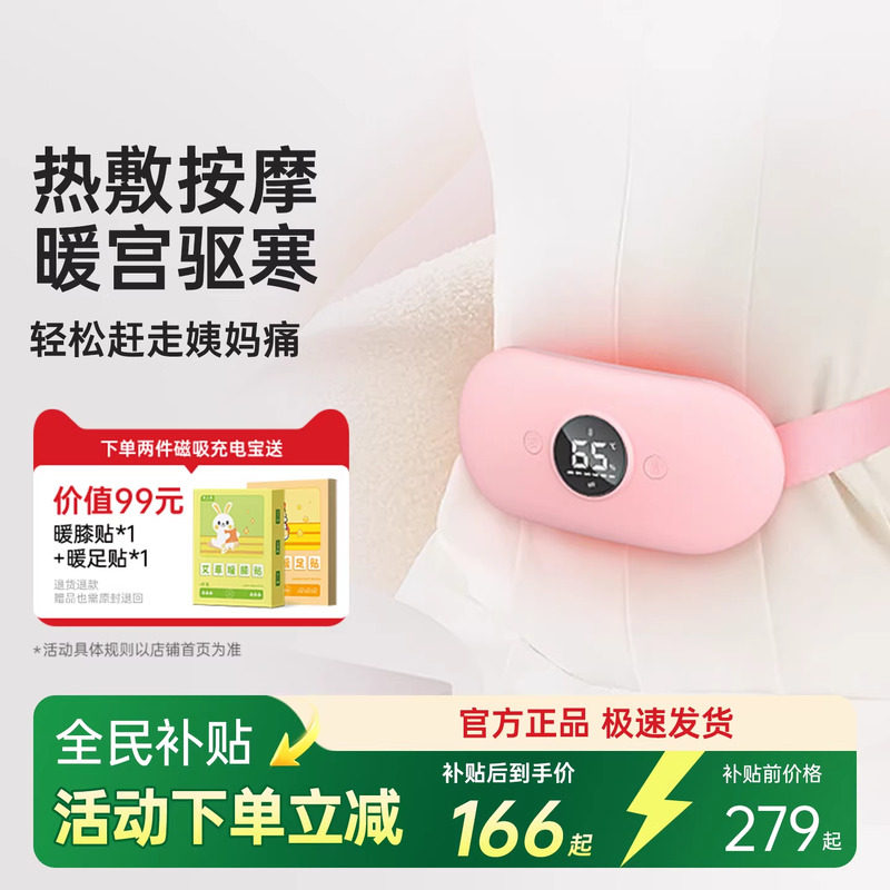 科朗曼暖宫腰带大姨妈暖肚子疼女生用宫寒痛经热敷女朋友生日礼物,个人护理/保健/按摩器材,腰椎/腰部按摩器（带）,淘宝优惠券,粉丝福利购,淘宝优惠卷