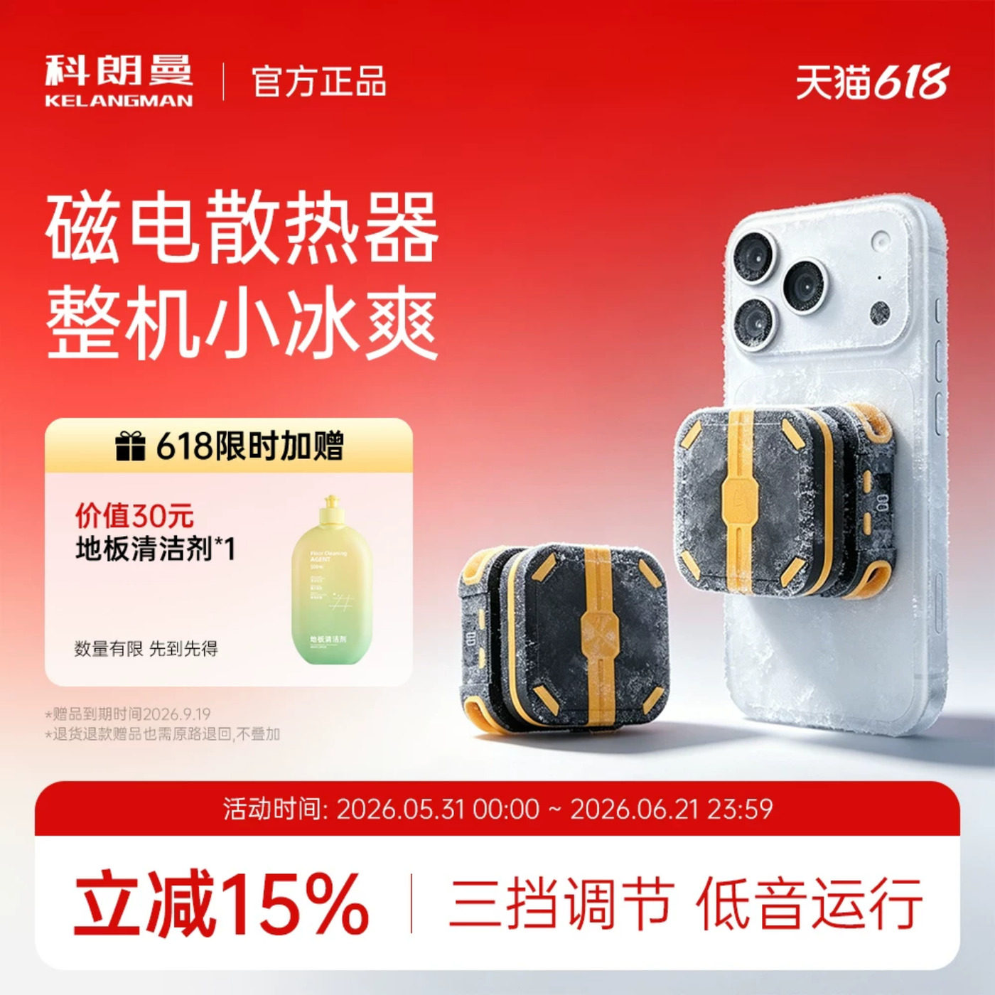 科朗曼手机散热器磁吸半导体制冷2026新款风扇降噪低音背夹温控电竞降温神器游戏直播平板安卓适用ipad苹果