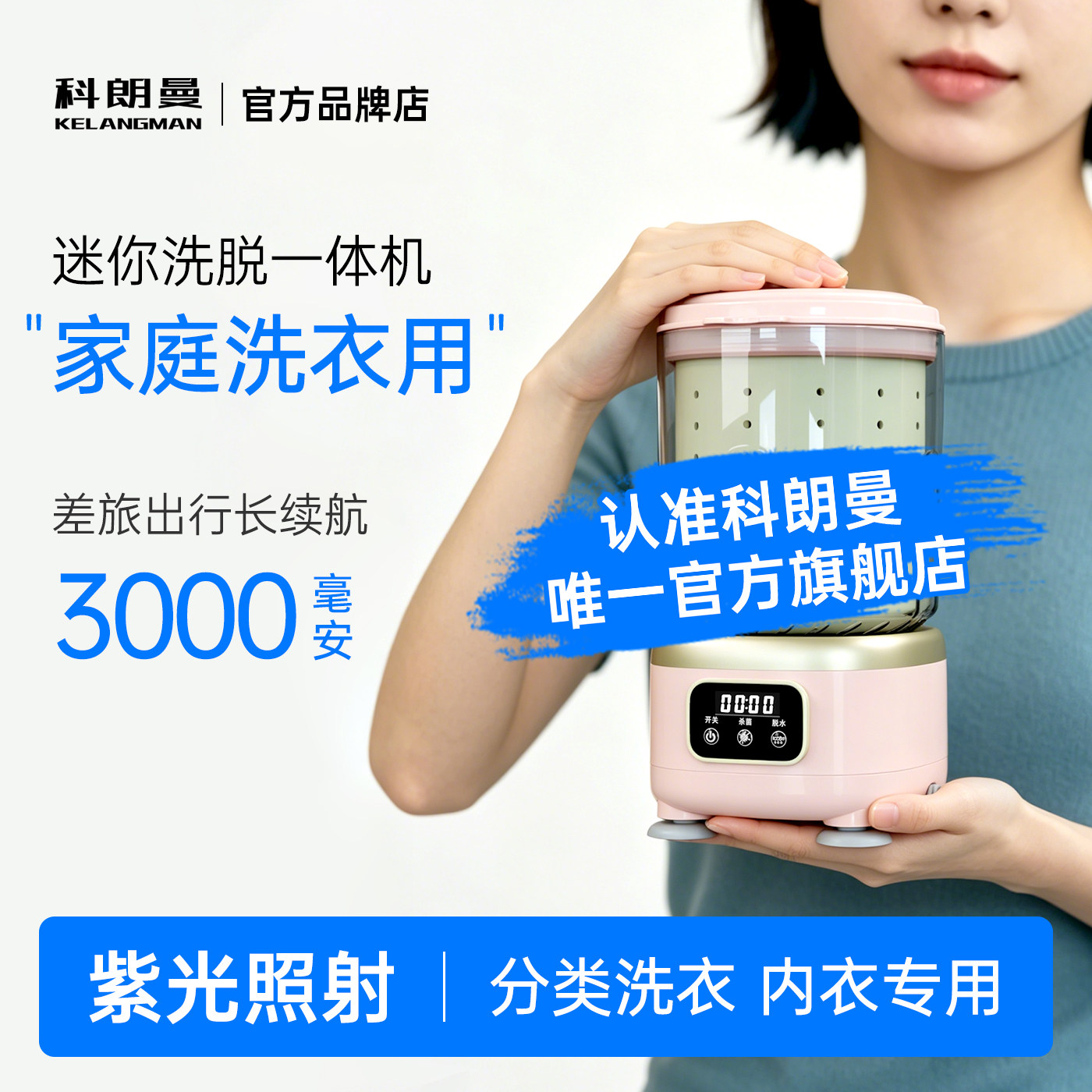 [官方正品]科朗曼内衣洗衣机