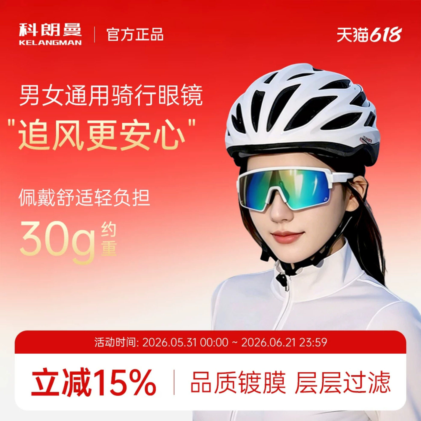 科朗曼日夜两用骑行眼镜感光变色户外运动镜太阳镜男女款防风镜