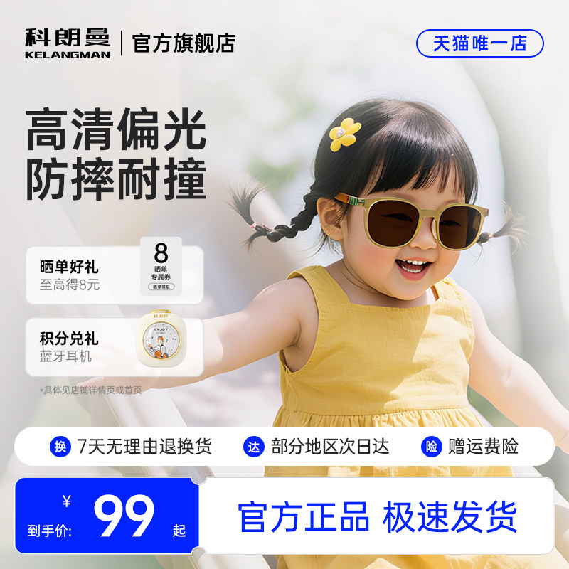 科朗曼儿童墨镜太阳镜男女童通用不伤眼睛遮阳墨镜时尚轻盈春季