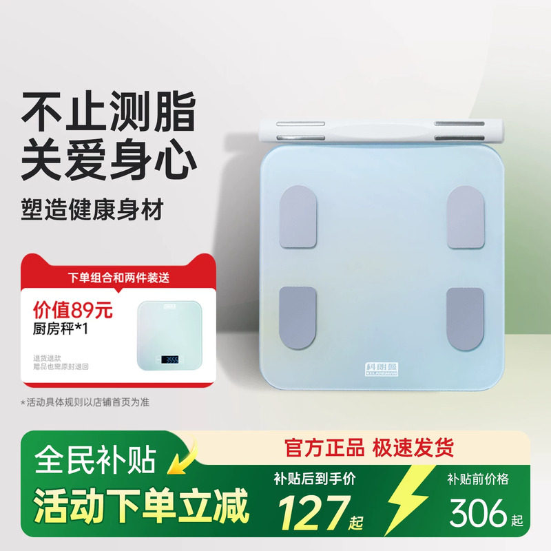 科朗曼智能健康精准家用体重秤人体秤专业健身男女生迷你秤klm