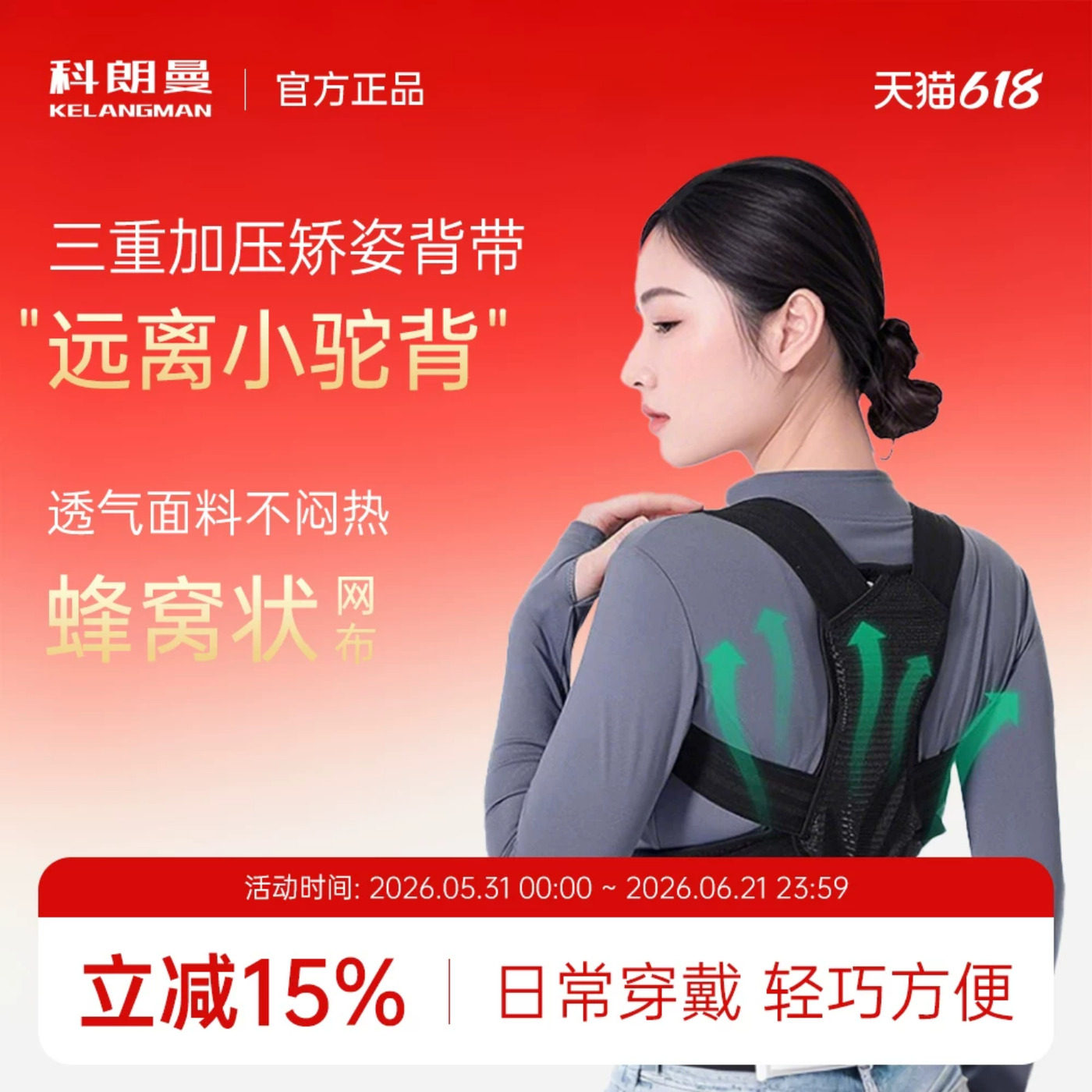 科朗曼驼背矫正带开肩美背矫体态成人青少年男女通用健身背带klm