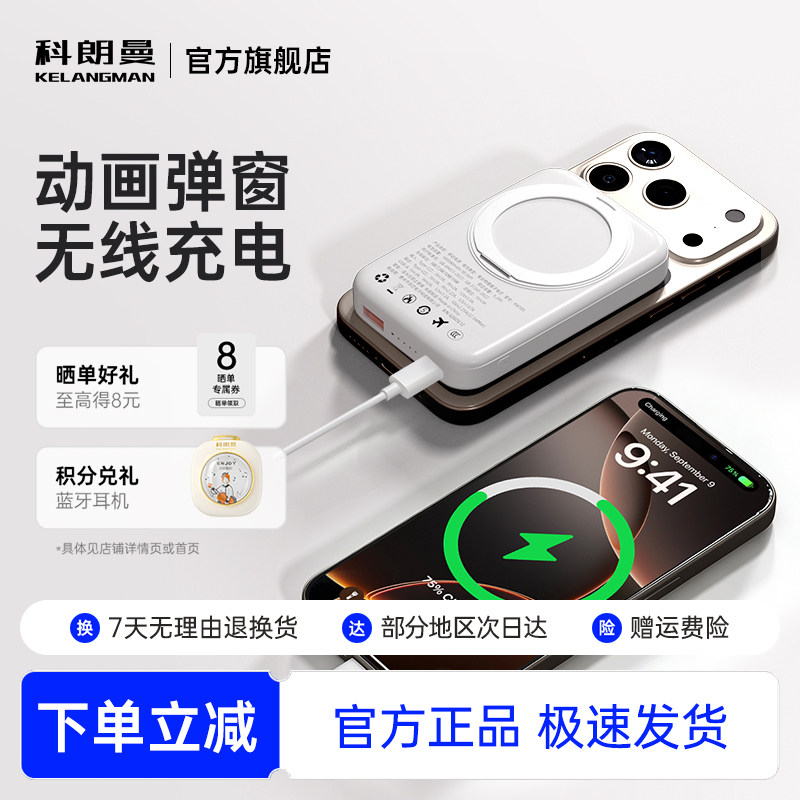 【科朗曼磁吸充电宝3c认证可上飞机】移动电源快充大容量2026新款适用苹果17部分安卓华为手机正品官方旗舰店