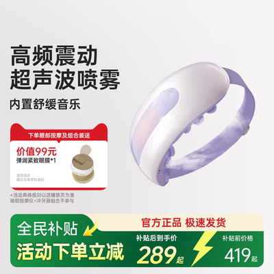 科朗曼带雾化眼部按摩润眼睛