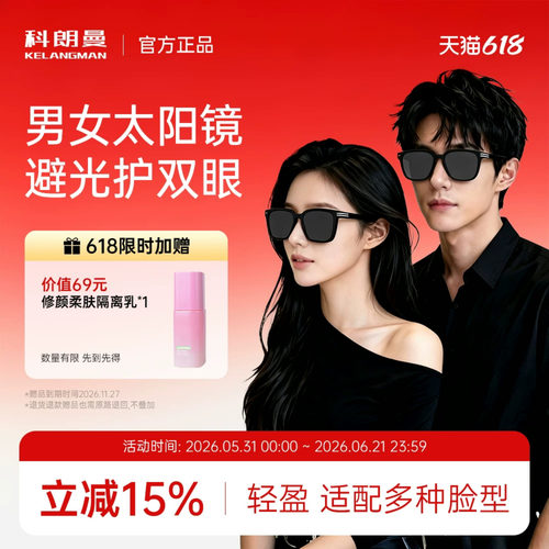 【店铺热销新品】科朗曼墨镜