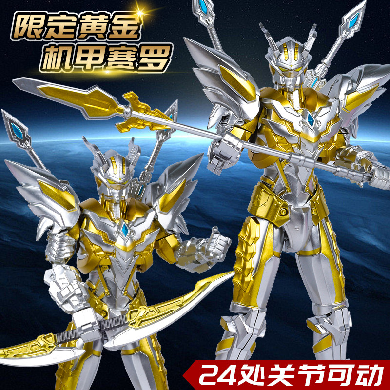 黄金无限终极究极赛罗机甲模型闪耀光辉关节可动人偶男孩生日礼物