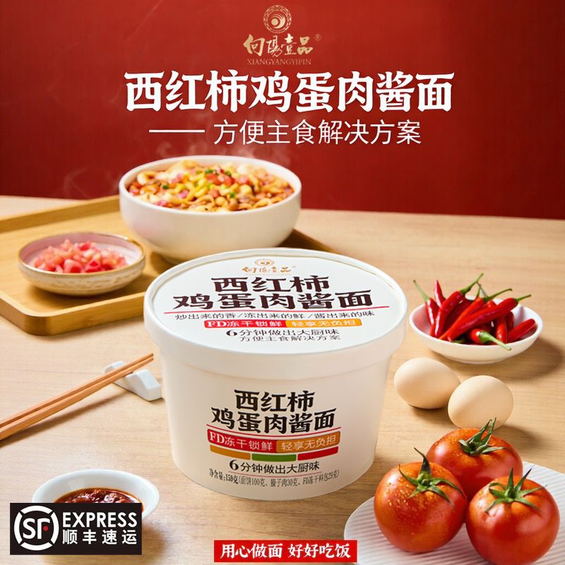 向阳壹品西红柿鸡蛋肉酱面非油炸
