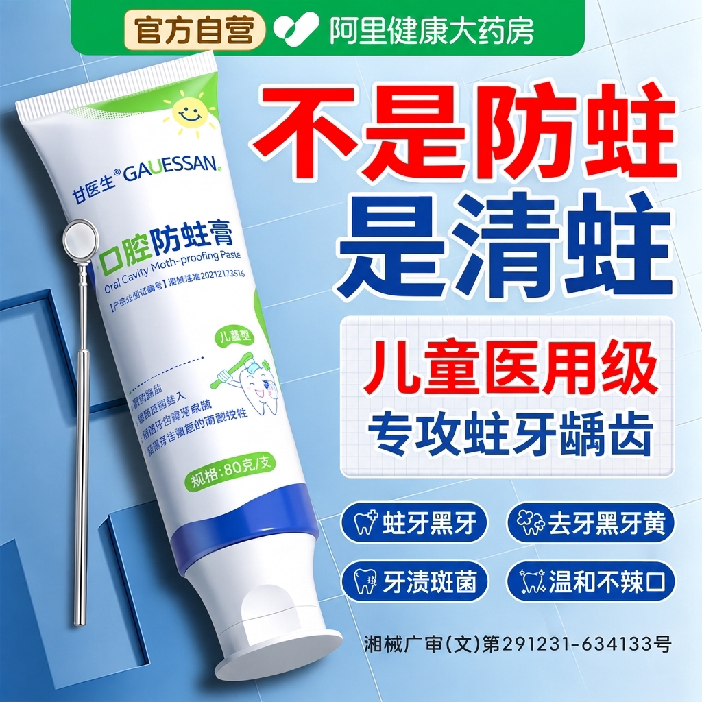 医用儿童牙膏含氟防蛀龋固齿修复3到6到12中小学生少年换牙期专用