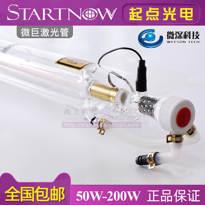 。正品成都微巨激光管80W微距CO2100W雕刻R6切割机150W配件S760W-封面