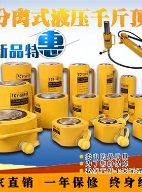 极速分离式液压g千斤顶立式油缸分体式超薄型加长型10T20T30T50T1