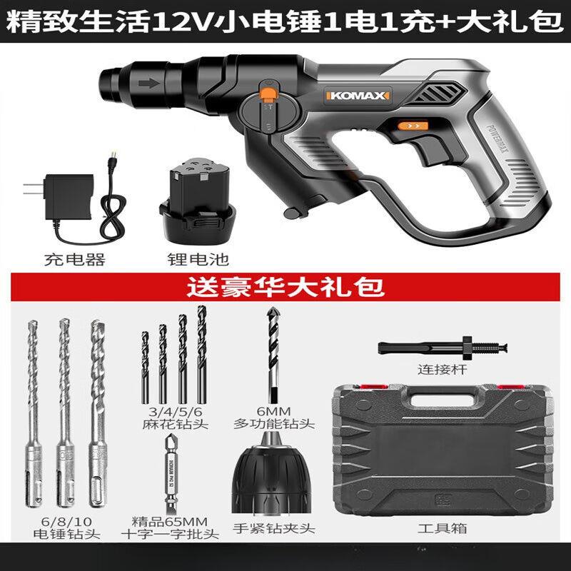 科麦斯(KEMAISI)充电电锤电动冲击钻两用家用电动工具大全混凝