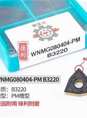 数控双色涂层车刀h刀片WNMG080404 080408-PM B3220株洲钻石合金